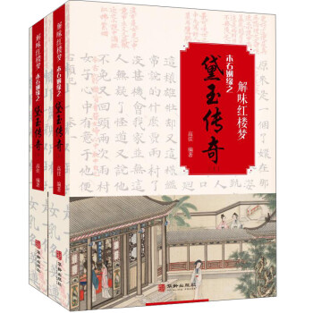 木石姻緣之黛玉傳奇 木石姻緣之黛玉傳奇