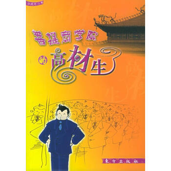菩提商學院的高材生 菩提商學院的高材生
