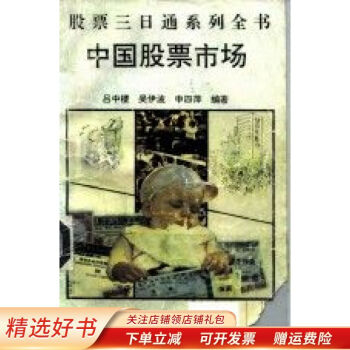 中國(guó)股票市場(chǎng)呂中樓 中國(guó)股票市場(chǎng)呂中樓