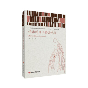 快樂的日子將會來臨 快樂的日子將會來臨