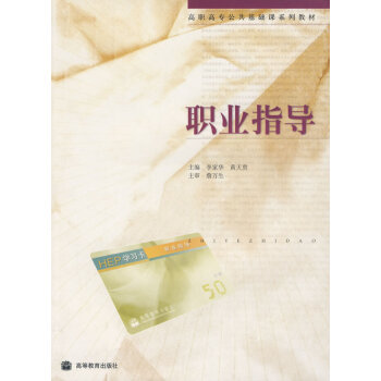 高職高專.職業(yè)指導(dǎo)