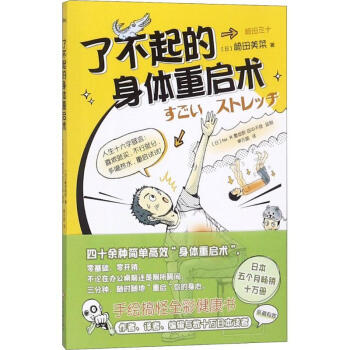 了不起的身體重啟術 了不起的身體重啟術