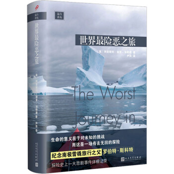 世界最險惡之旅圖書 世界最險惡之旅圖書