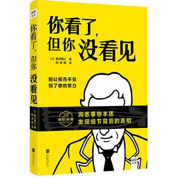 你看了,但你沒看見 你看了,但你沒看見