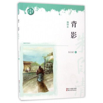 背影/現(xiàn)代名家畫本 背影/現(xiàn)代名家畫本