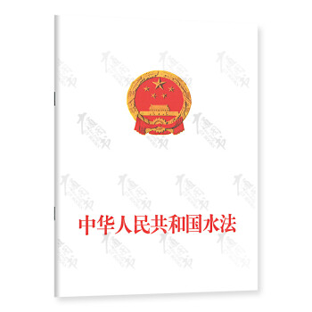 中華人民共和國水法 中華人民共和國水法