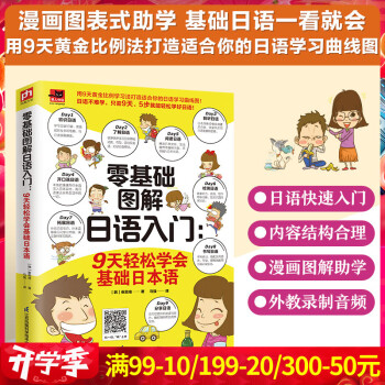 零基礎(chǔ)圖解日語入門 零基礎(chǔ)圖解日語入門