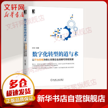 數字化轉型的道與術 數字化轉型的道與術