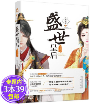 盛世皇后:鴛鴦成雙 盛世皇后:鴛鴦成雙