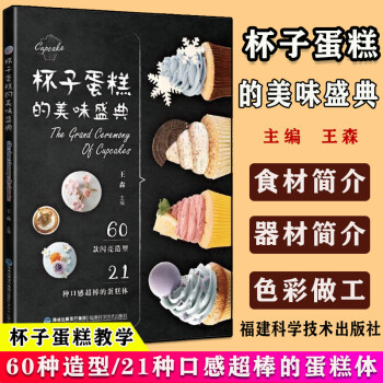 杯子蛋糕的美味盛典 杯子蛋糕的美味盛典