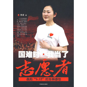 國難時我當了志愿者 國難時我當了志愿者