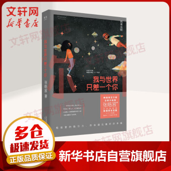 我與世界只差一個你 我與世界只差一個你