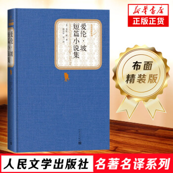 愛(ài)倫·坡短篇小說(shuō)集 愛(ài)倫·坡短篇小說(shuō)集