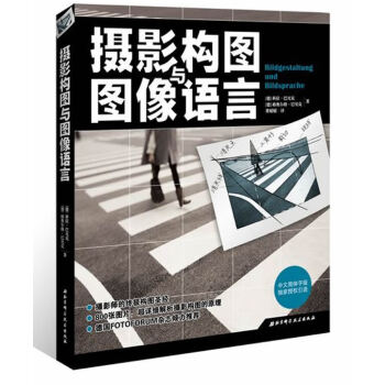 攝影構圖與圖像語言 攝影構圖與圖像語言