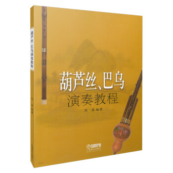 葫蘆絲巴烏演奏教程 葫蘆絲巴烏演奏教程