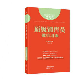 頂級銷售員做單訓練 頂級銷售員做單訓練
