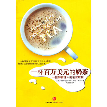 一杯百萬美元的奶茶 一杯百萬美元的奶茶