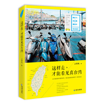 這樣走,才能看見真 這樣走,才能看見真