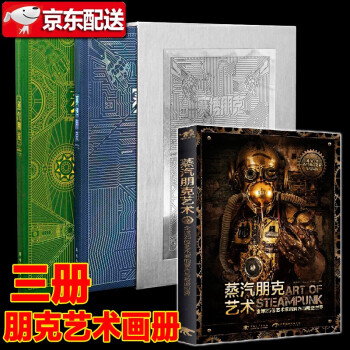 賽博朋克·蒸汽朋克 賽博朋克·蒸汽朋克
