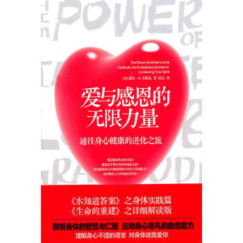 愛(ài)與感恩的無(wú)限力量