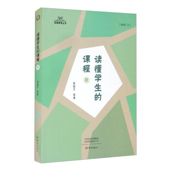 讀懂學生的課程IV