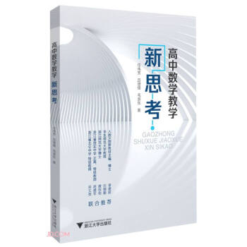 高中數學教學新思考