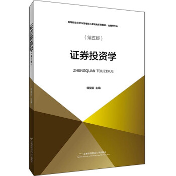 證券投資學(xué) 證券投資學(xué)