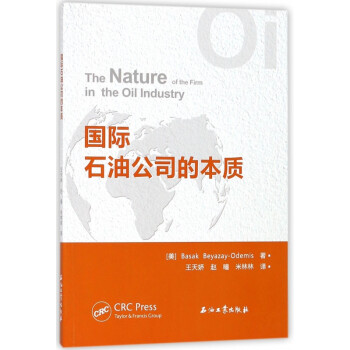 國際石油公司的本質(zhì) 國際石油公司的本質(zhì)