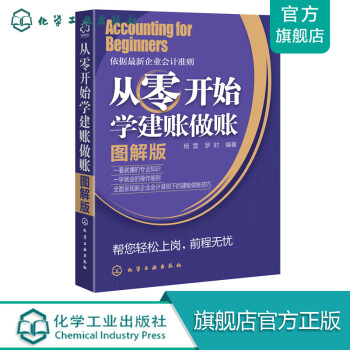從零開始學建賬做賬 從零開始學建賬做賬