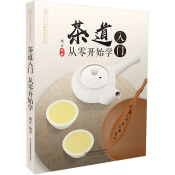 茶道入門(mén)從零開(kāi)始學(xué)
