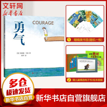 勇氣愛(ài)心樹(shù)繪本童書(shū)