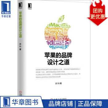 蘋果的品牌設計之道 蘋果的品牌設計之道