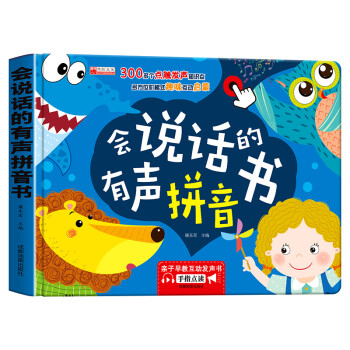 會說話的有聲拼音書 會說話的有聲拼音書