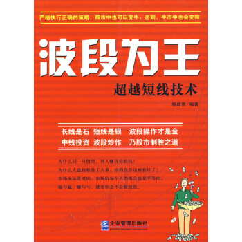 波段為王:短線技術(shù) 波段為王:短線技術(shù)