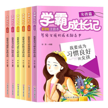 學霸成長記-女孩篇 學霸成長記-女孩篇