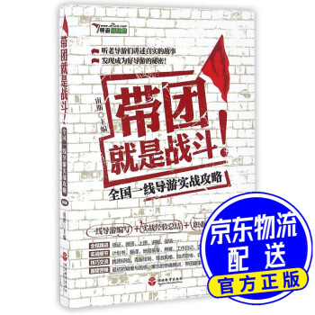 帶團就是戰斗第4版 帶團就是戰斗第4版