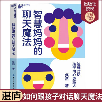 智慧媽媽的聊天魔法 智慧媽媽的聊天魔法