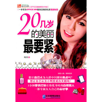 20幾歲的美麗要緊 20幾歲的美麗要緊