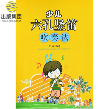 少兒六孔豎笛吹奏法 少兒六孔豎笛吹奏法