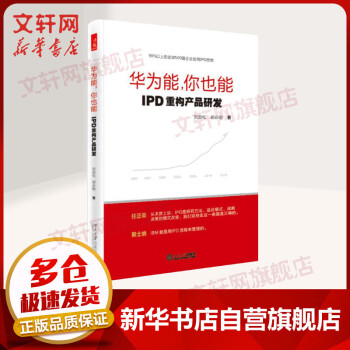 IPD重構產品研發 IPD重構產品研發