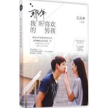 那年我所喜歡的男孩 那年我所喜歡的男孩