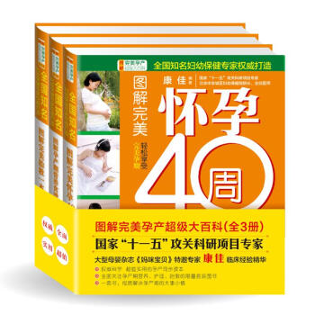 完美孕產超級大百科 完美孕產超級大百科