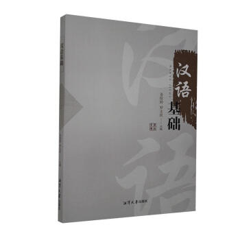 :漢語基礎(chǔ)藝術(shù)圖書 :漢語基礎(chǔ)藝術(shù)圖書