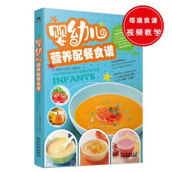 嬰幼兒營養配餐食譜 嬰幼兒營養配餐食譜