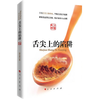 舌尖上的陷阱施化果 舌尖上的陷阱施化果