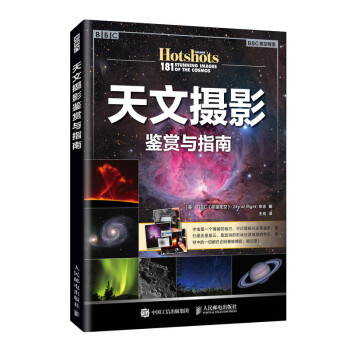 天文攝影鑒賞與指南 天文攝影鑒賞與指南
