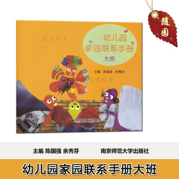 幼兒園家園聯系手冊 幼兒園家園聯系手冊