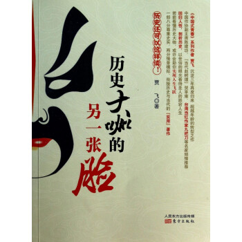 歷史大咖的另一張臉 歷史大咖的另一張臉