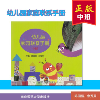 幼兒園家園聯系手冊 幼兒園家園聯系手冊
