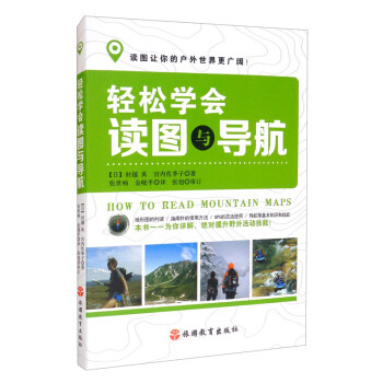 輕松學會讀圖與導航 輕松學會讀圖與導航